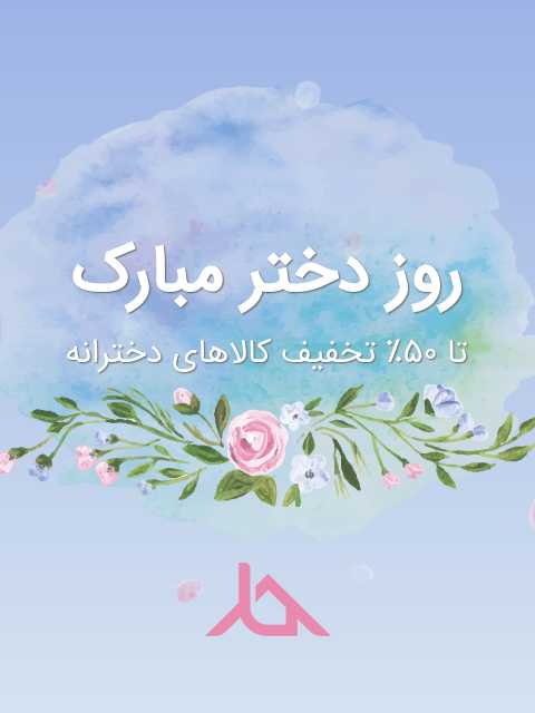 جشنواره روز دختر آذین‌بند